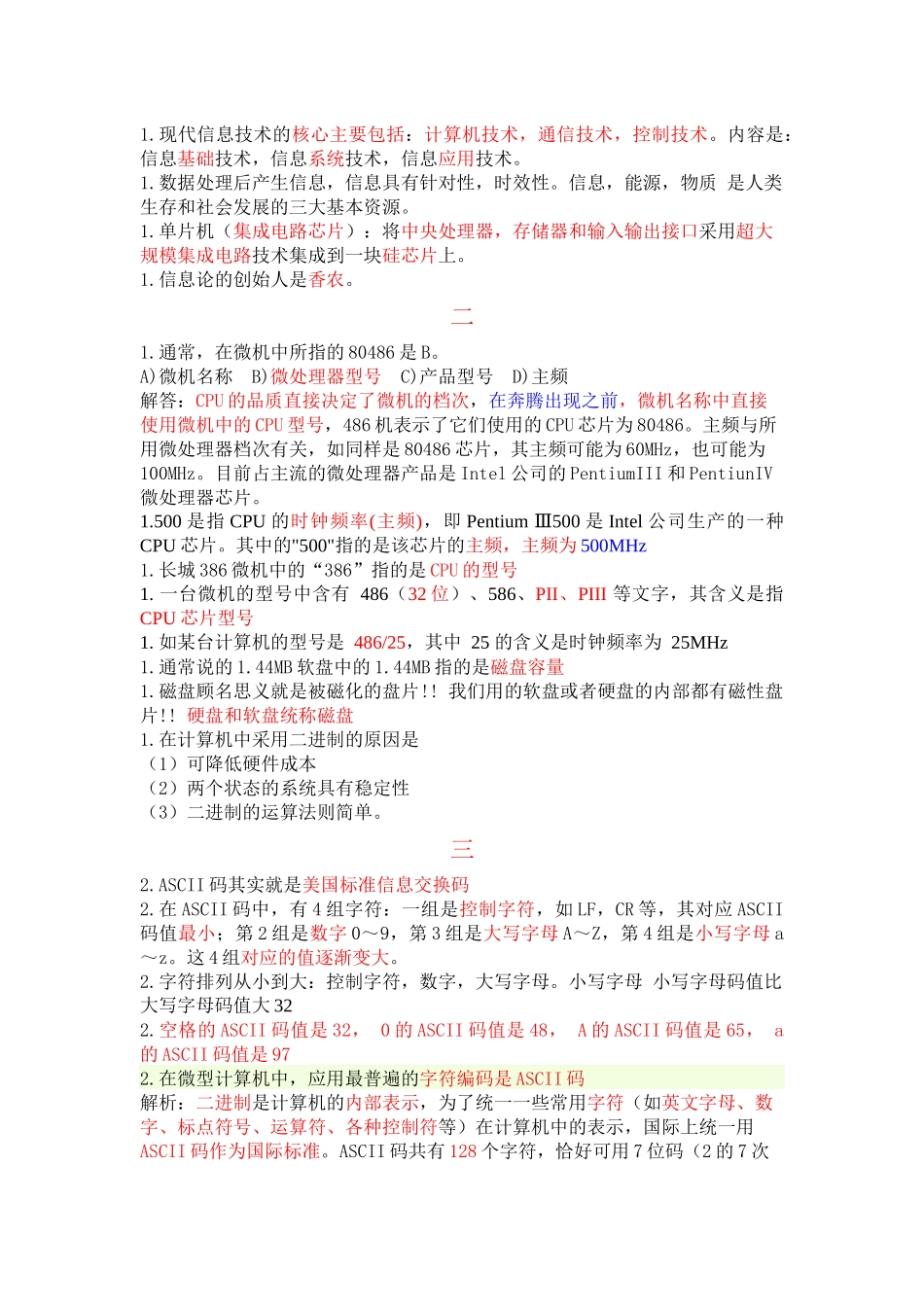 社计算机知识考点汇总金融会计计算机都可以看_第3页