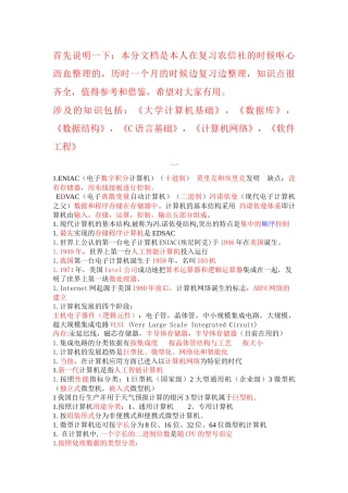 社计算机知识考点汇总金融会计计算机都可以看