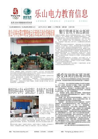 第八期1doc-乐山九鼎宾馆[LeshanJiudi