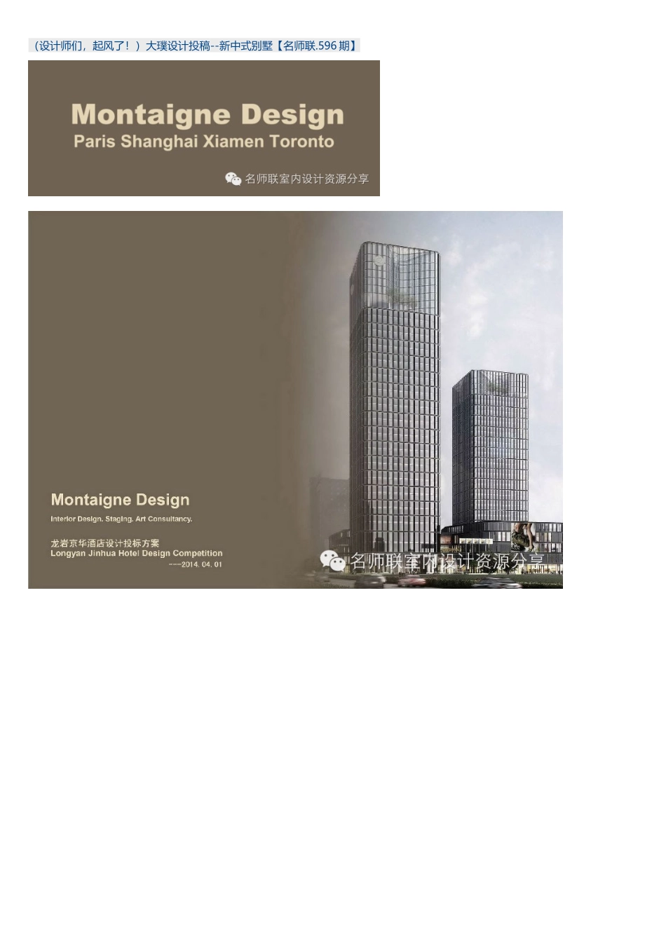 (设计师们起风了)大璞设计投稿-新中式别墅(名师联_第1页