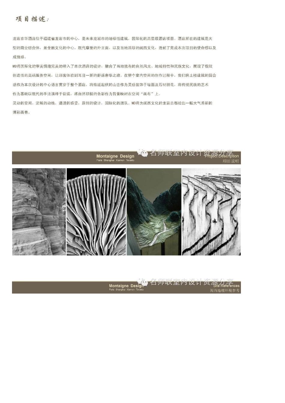 (设计师们起风了)大璞设计投稿-新中式别墅(名师联_第2页