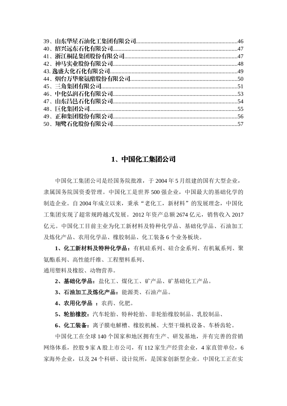 化工50强(自动保存的)_第2页