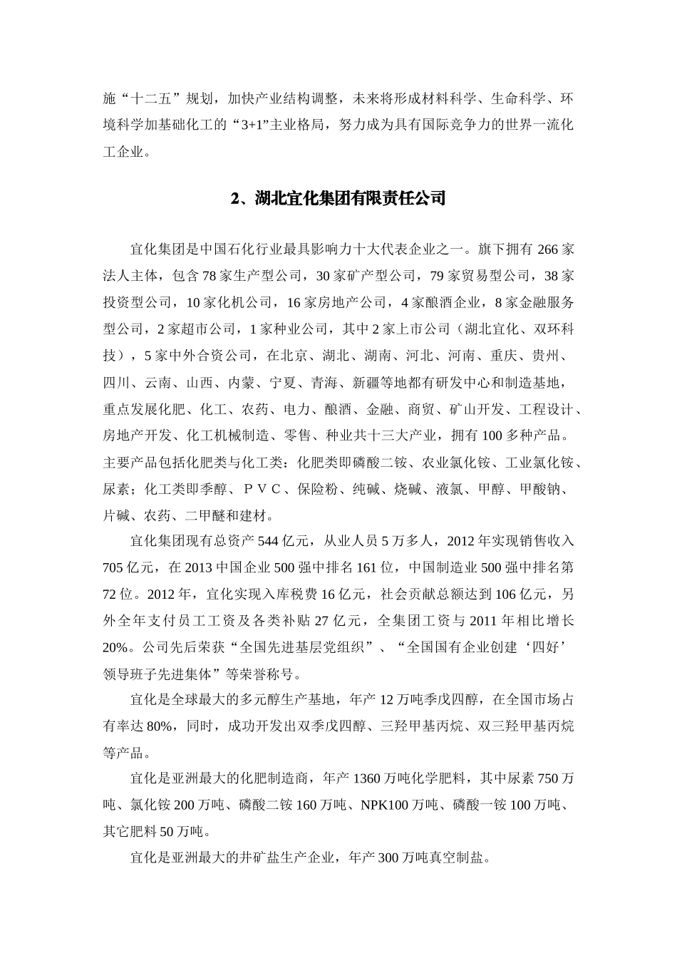 化工50强(自动保存的)_第3页