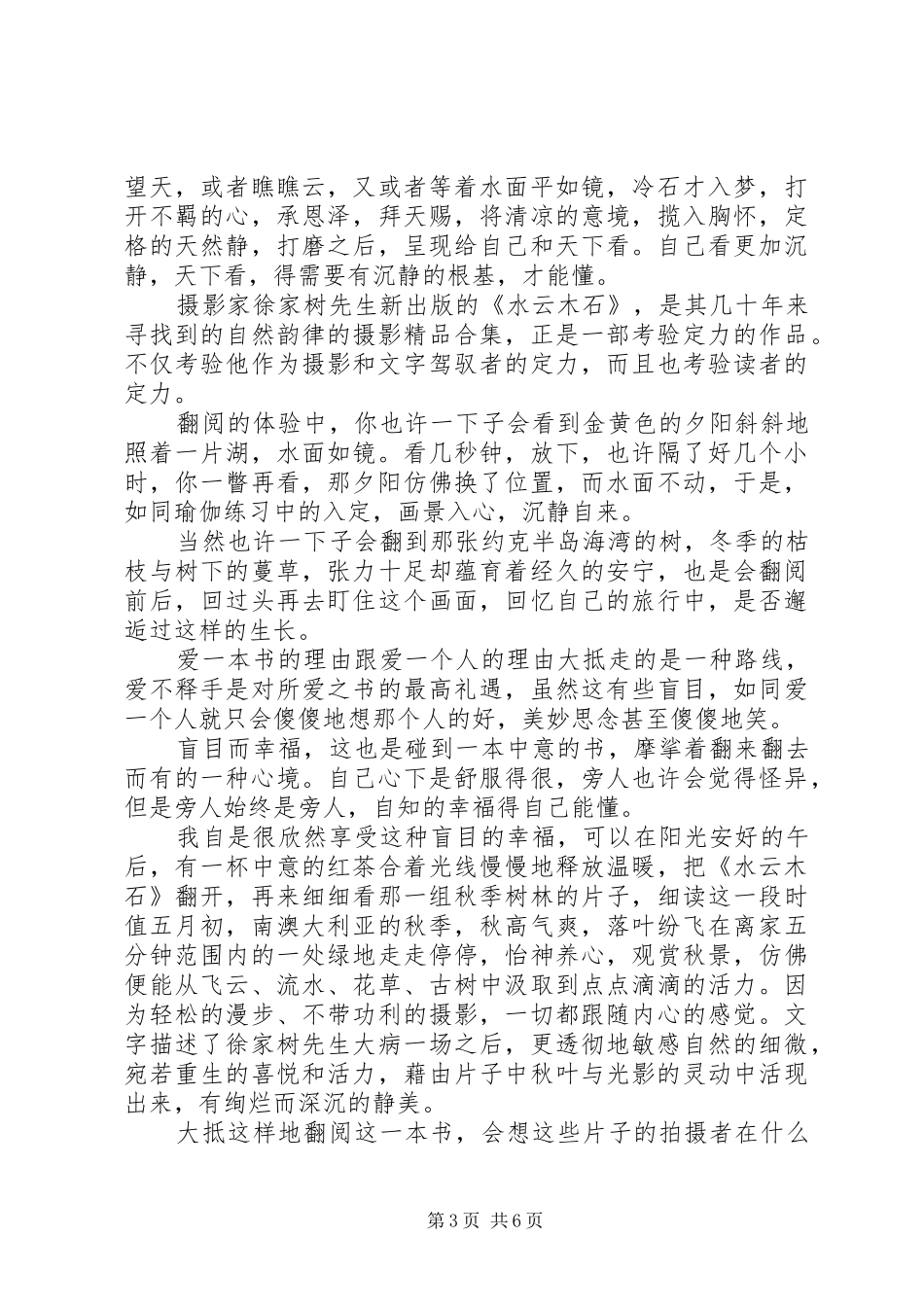 读《水云木石》心得感悟3篇_第3页