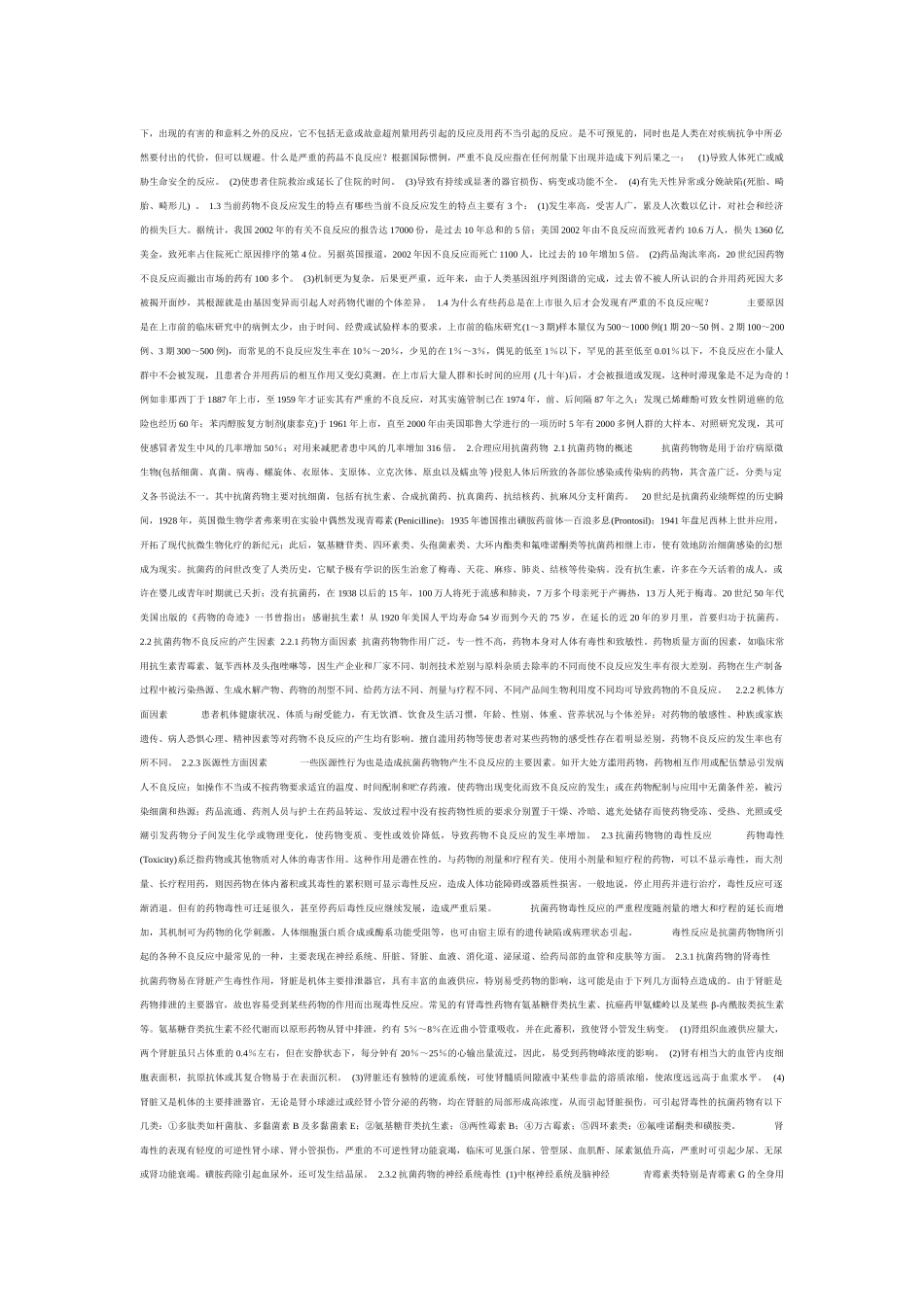 药品安全性回顾与典型案例解析_第2页