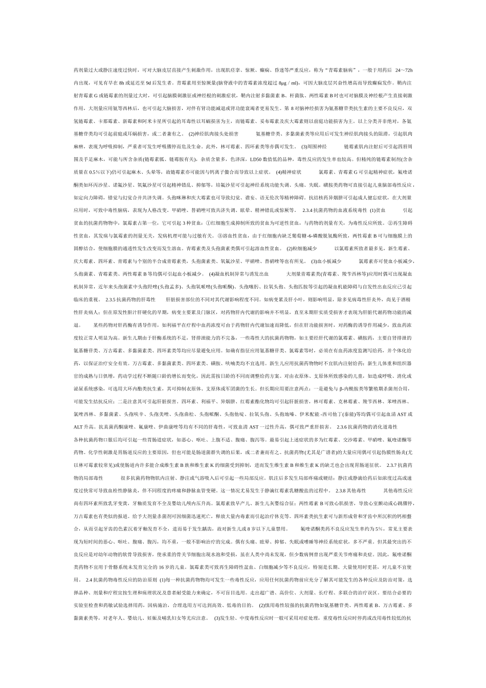 药品安全性回顾与典型案例解析_第3页