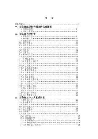 酒店财务部管理事务