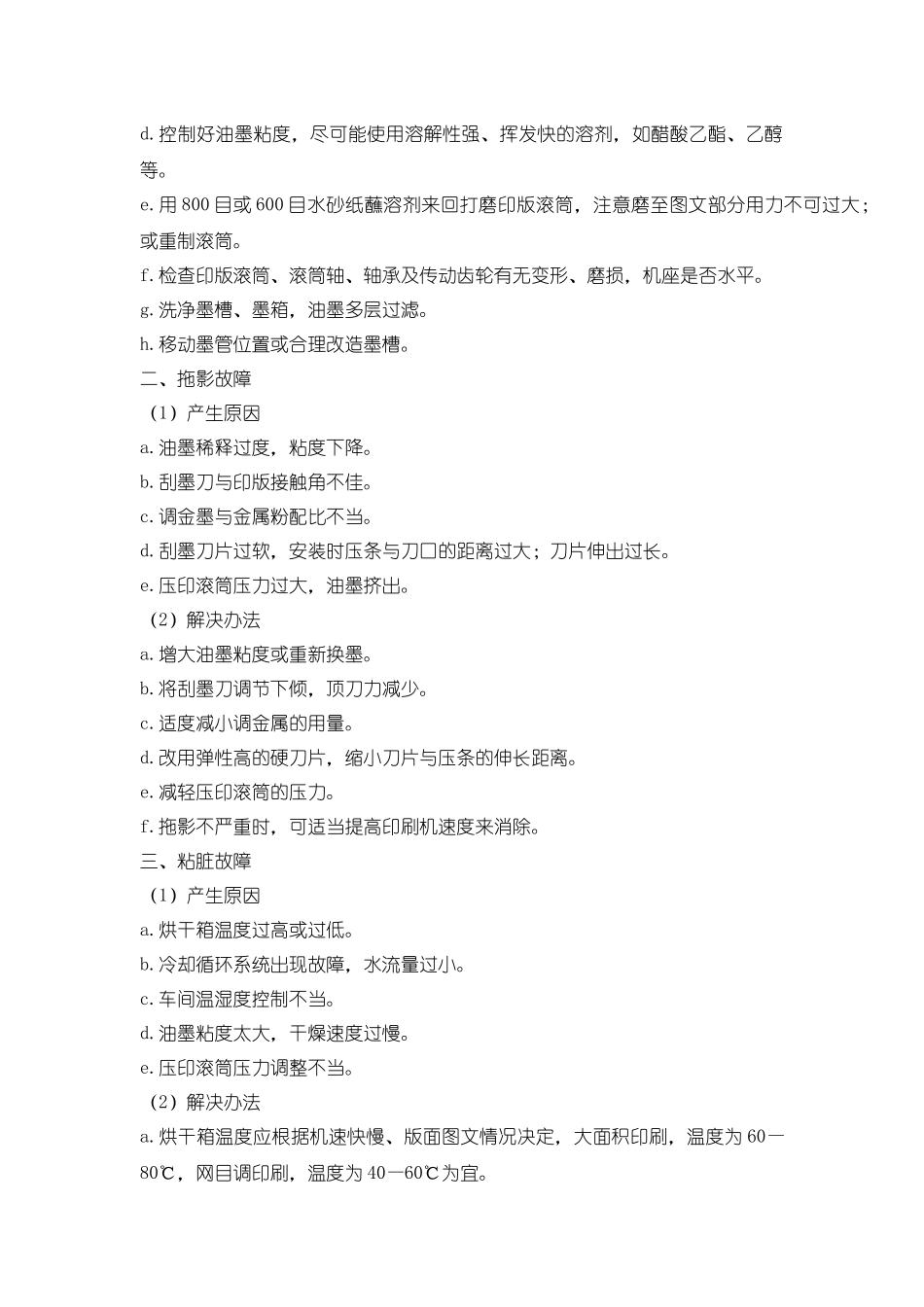 滚筒在印刷前一般需用金相砂纸研磨_第2页