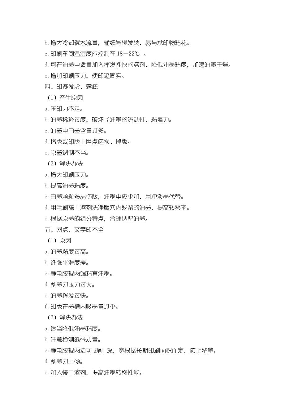 滚筒在印刷前一般需用金相砂纸研磨_第3页