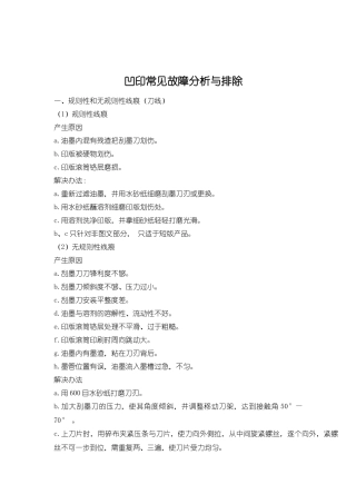 滚筒在印刷前一般需用金相砂纸研磨