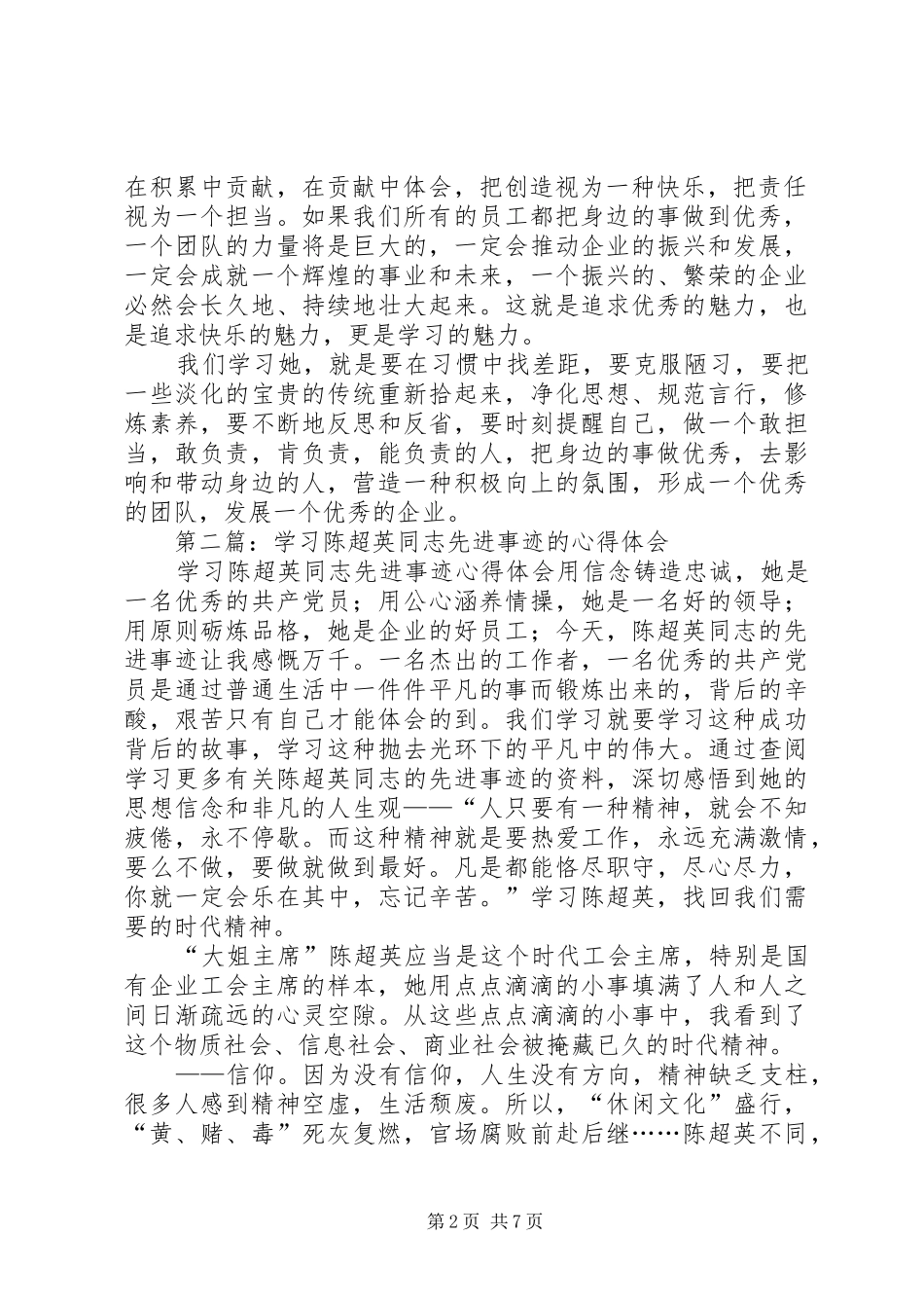 第一篇：学习陈超英同志先进事迹心得体会_第2页