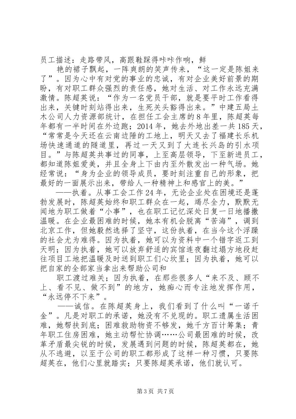 第一篇：学习陈超英同志先进事迹心得体会_第3页