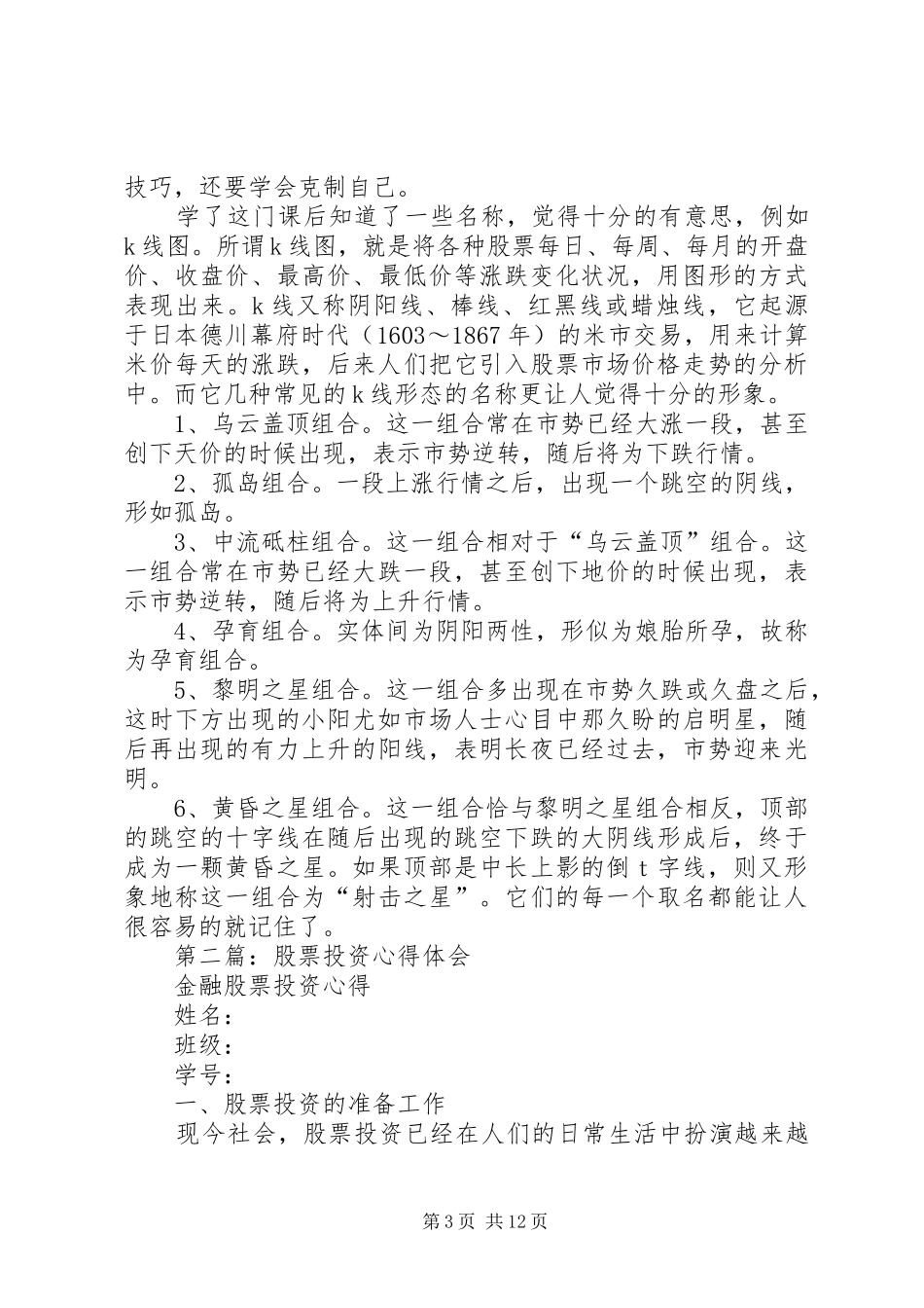 第一篇：学习股票投资学的体会_第3页