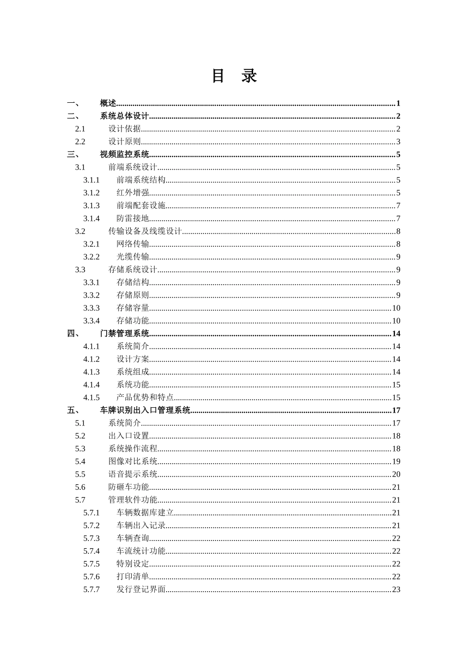 某小区智能化系统工程设计方案_第3页