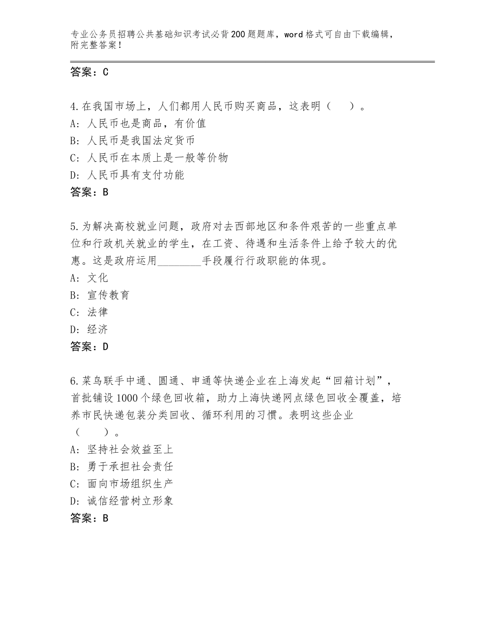 2024年广西壮族自治区天峨县公务员招聘公共基础知识考试必背200题内部题库及参考答案（研优卷）_第2页