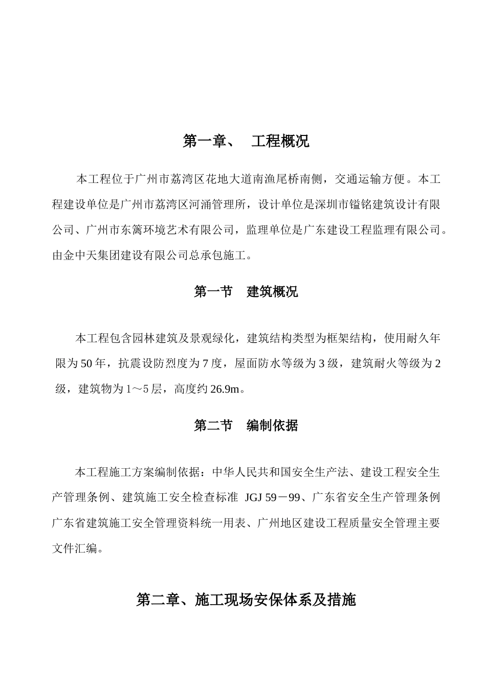 花地河三标安全施工方案_第2页