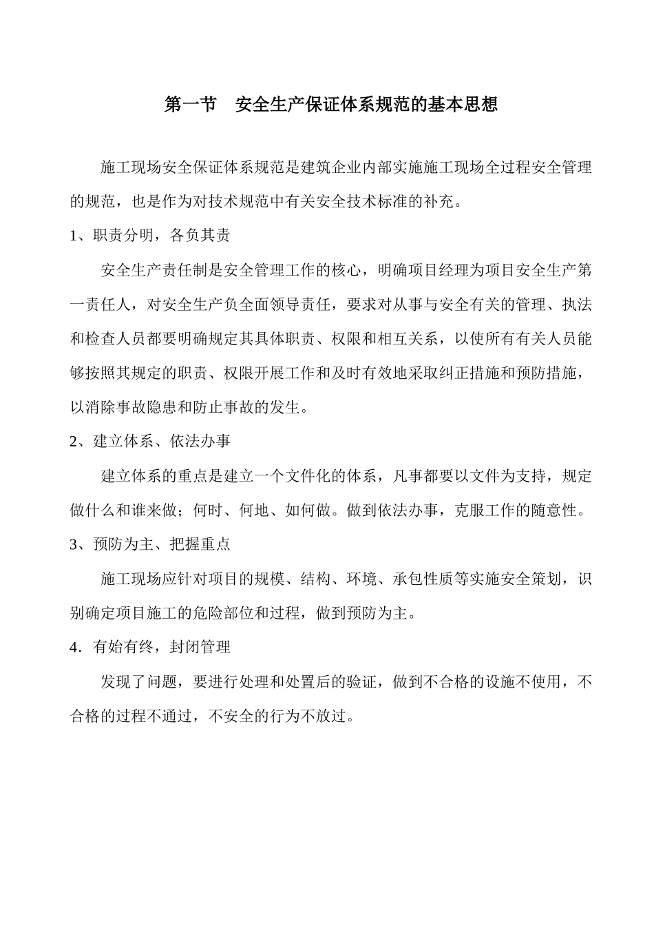 花地河三标安全施工方案_第3页