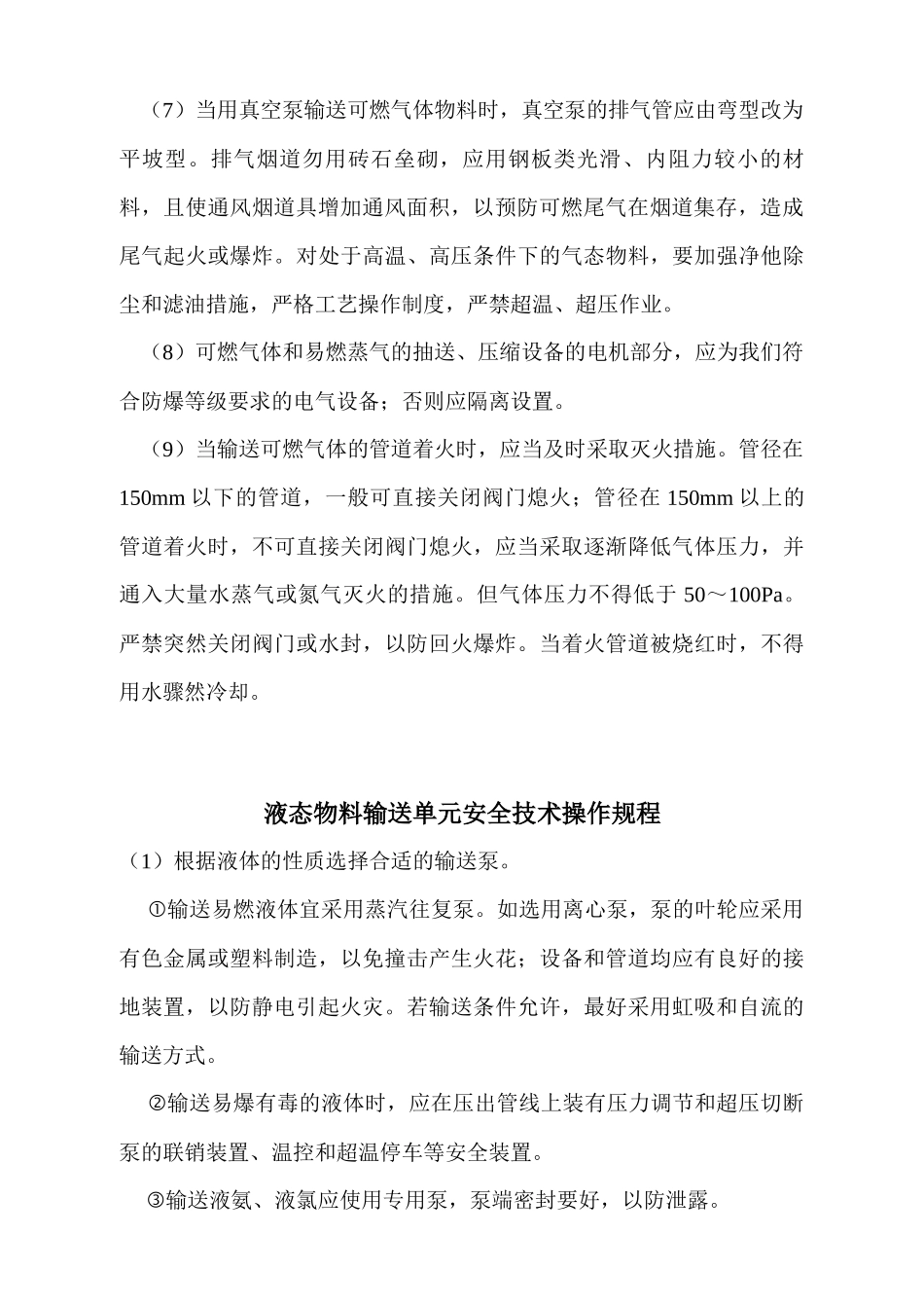 化工企业-各种操作规程_第2页