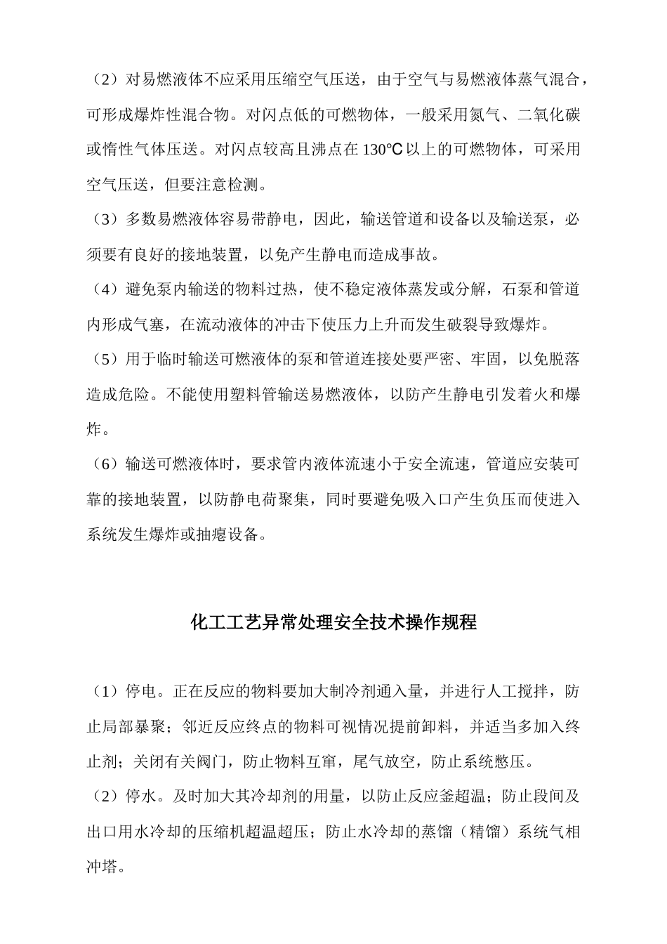化工企业-各种操作规程_第3页