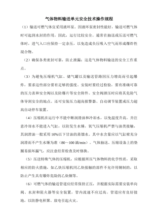 化工企业-各种操作规程