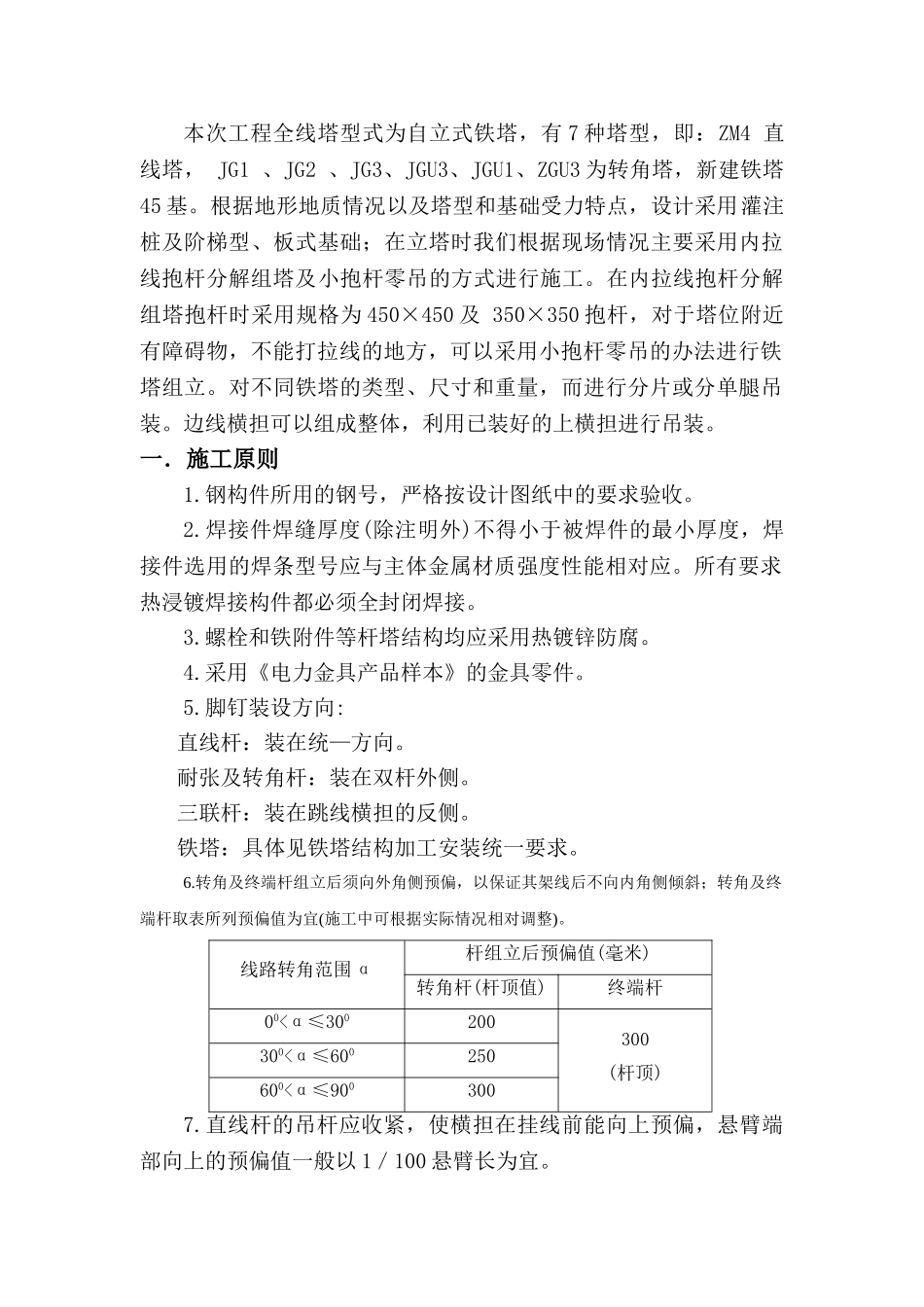 110kV河田至河口送电线路工程立塔作业指导书(DOC19页)_第2页