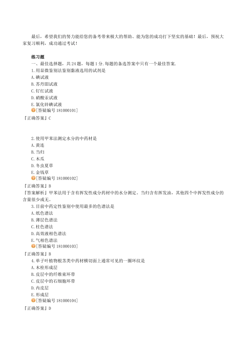 中药鉴定学复习总结_第2页