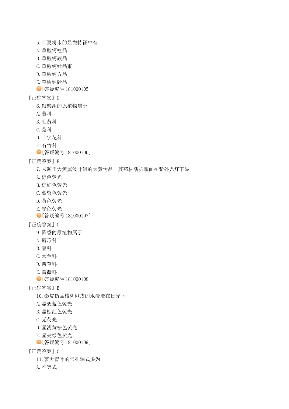 中药鉴定学复习总结_第3页