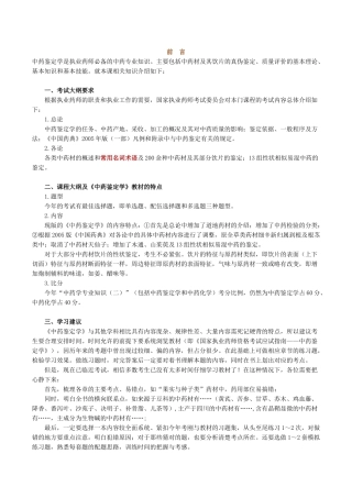 中药鉴定学复习总结