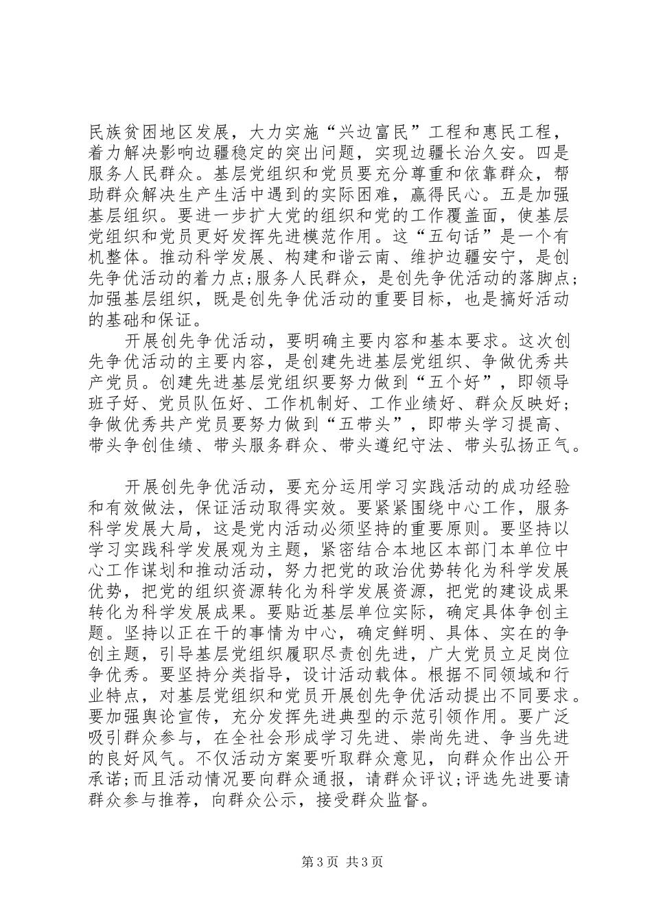 基层组织创先争优体会一则_第3页