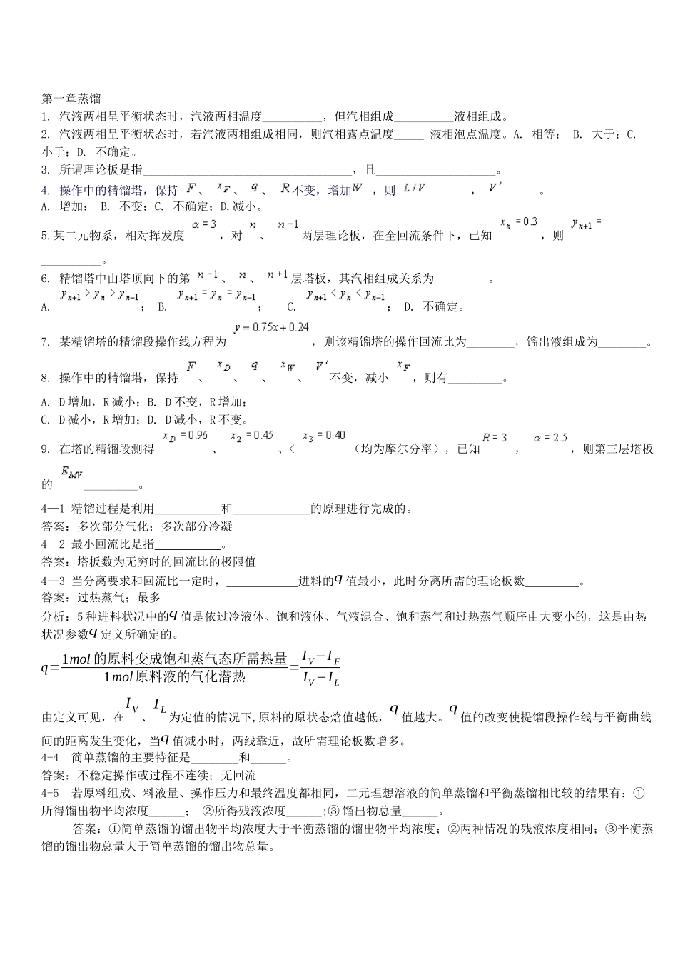 化工原理下练习题_第1页