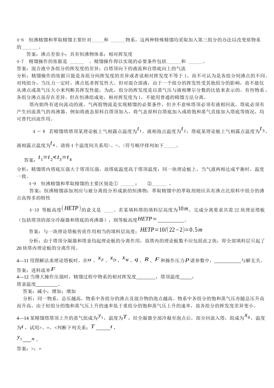 化工原理下练习题_第2页