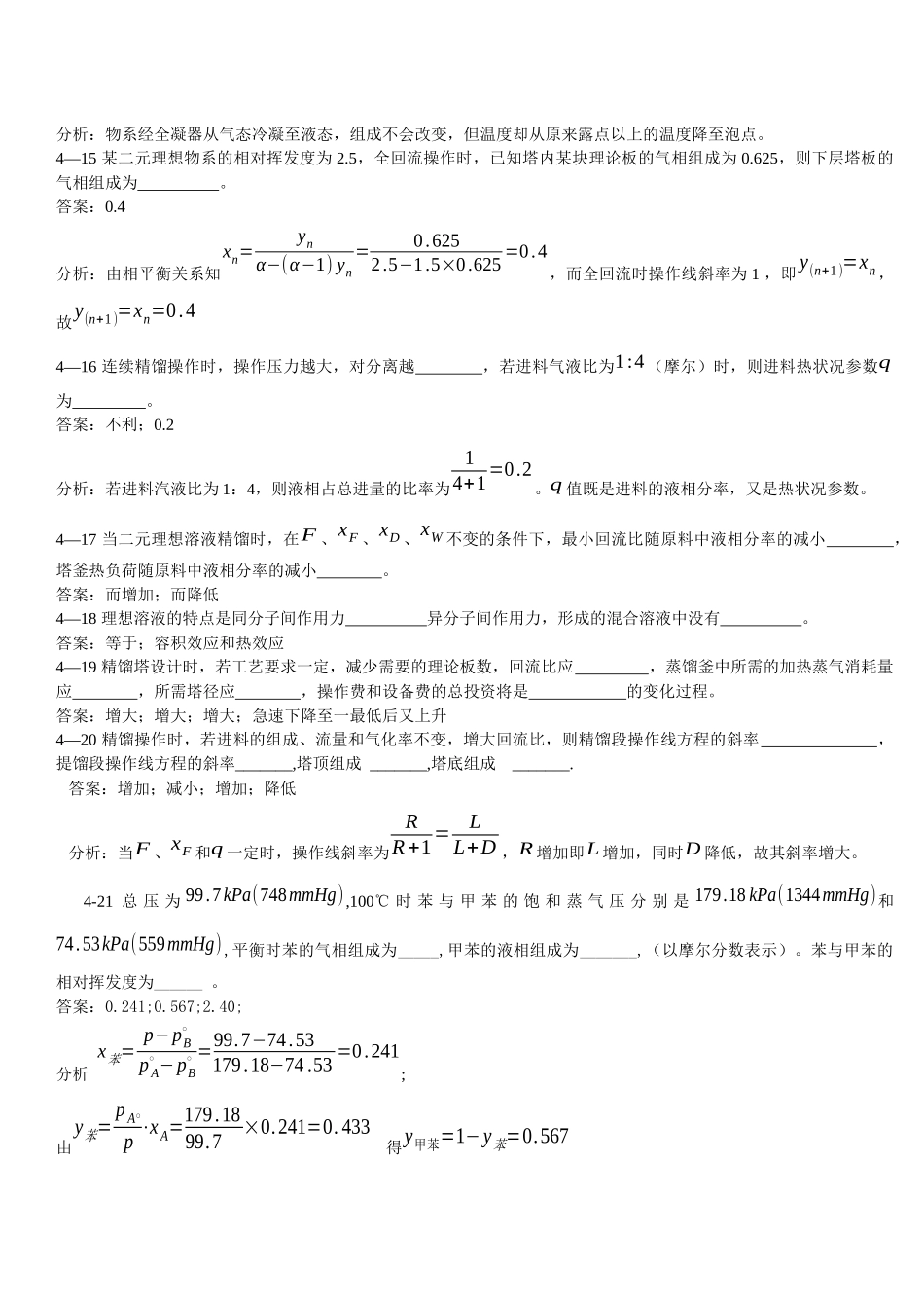 化工原理下练习题_第3页