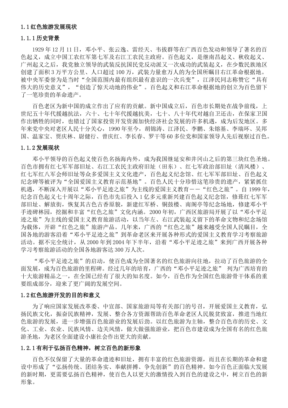 百色市红色旅游规划_第2页