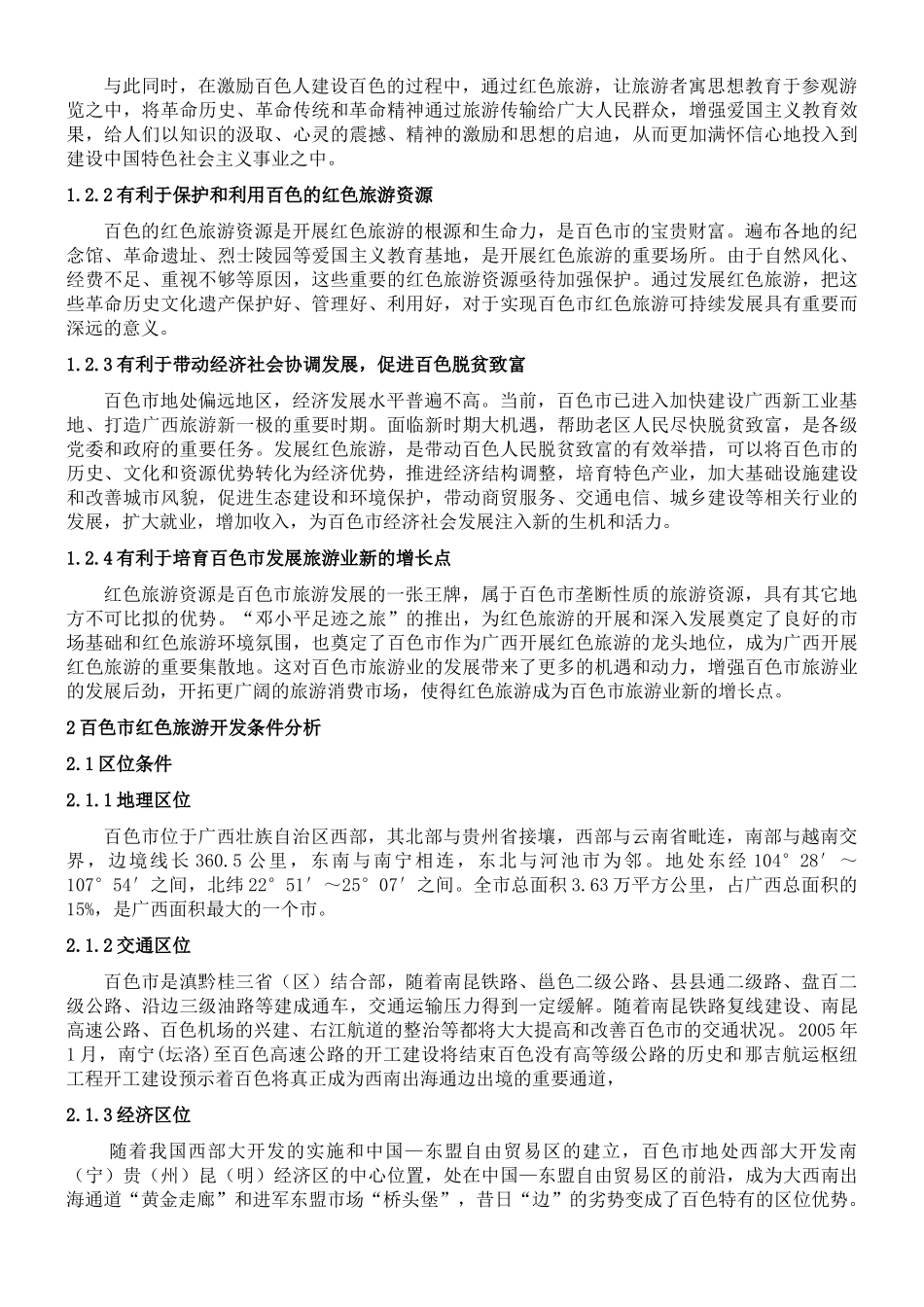 百色市红色旅游规划_第3页