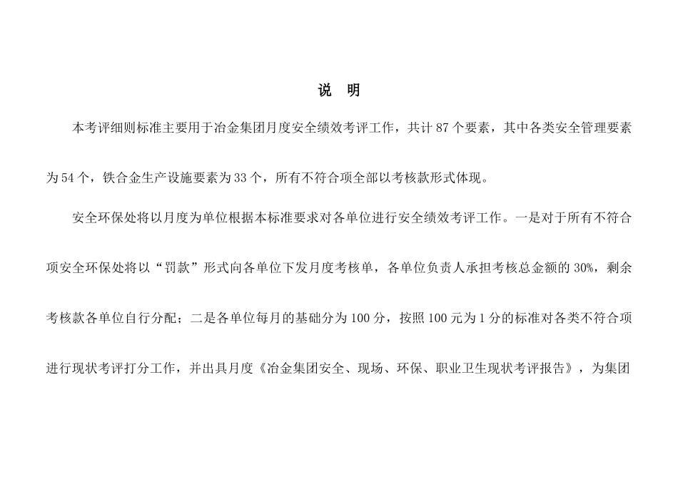 冶金安全绩效考评标准细则XXXX820_第2页