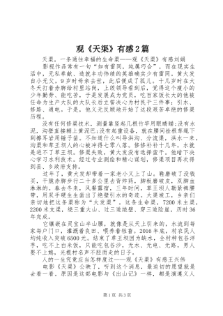 观《天渠》有感2篇