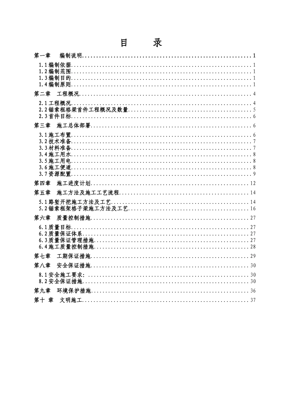 锚索框架梁首件施工方案(DOC42页)_第2页