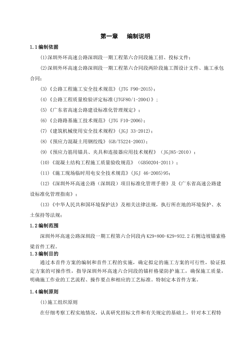 锚索框架梁首件施工方案(DOC42页)_第3页