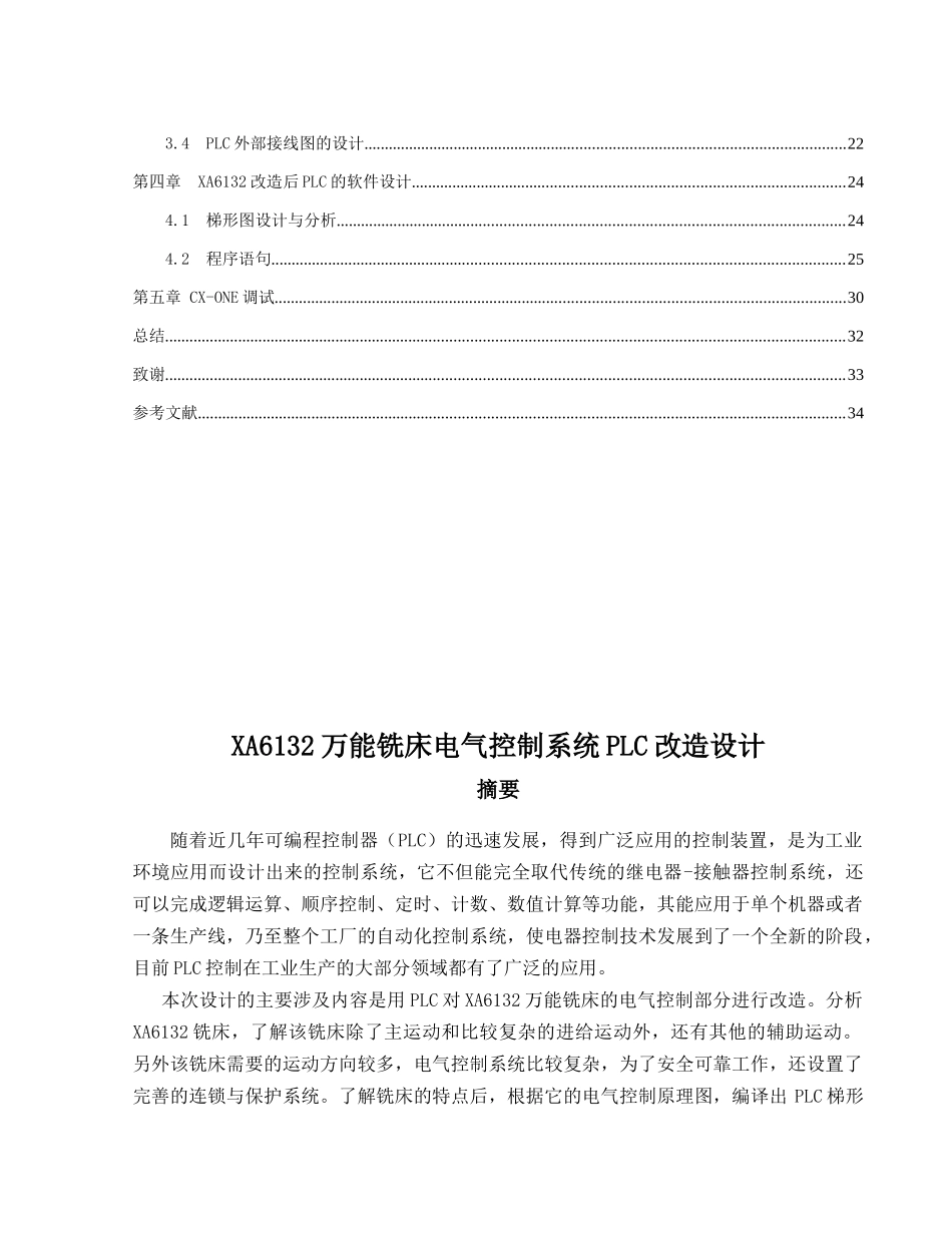XA6132万能铣床电气控制系统PLC改造设计_第2页