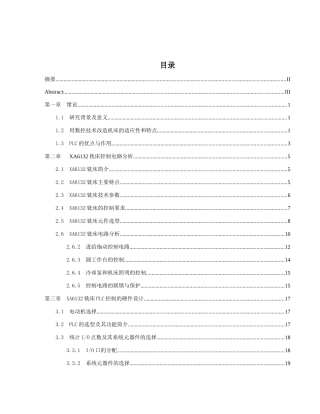 XA6132万能铣床电气控制系统PLC改造设计