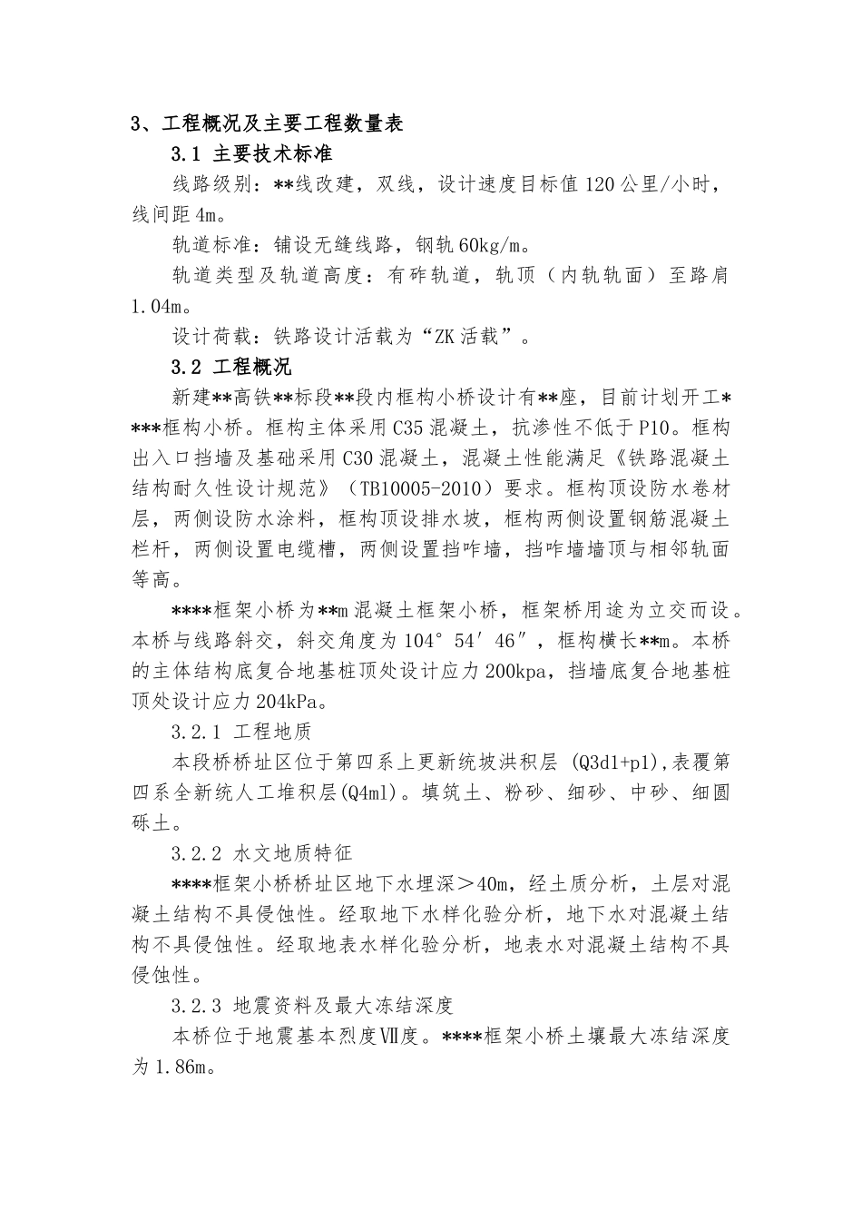 框构小桥施工方案(DOC38页)_第3页