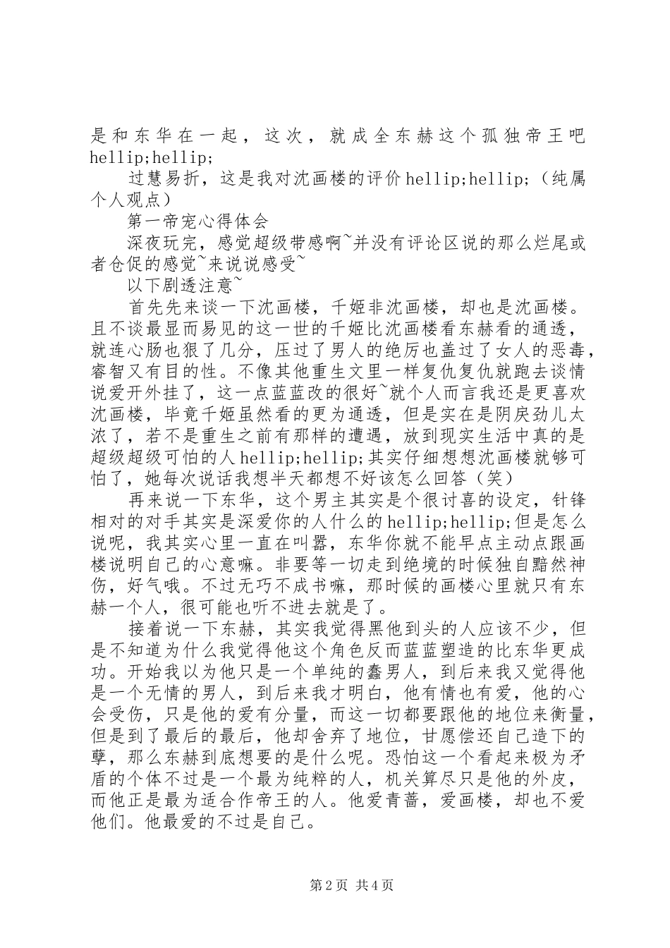 第一帝宠心得体会第一帝宠观后感_第2页