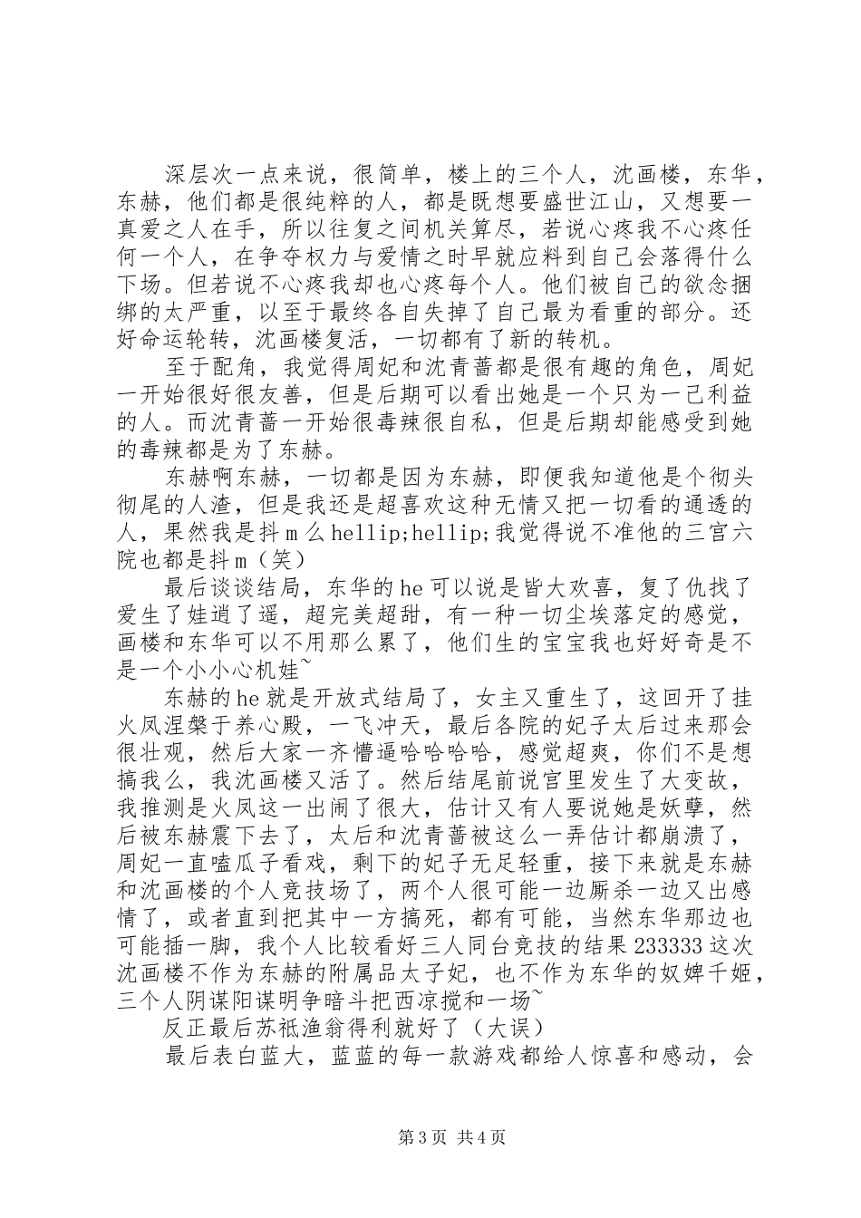 第一帝宠心得体会第一帝宠观后感_第3页