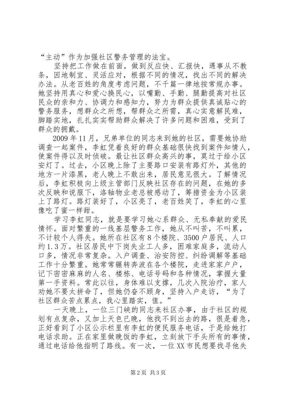 学习李虹心得体会大全_第2页