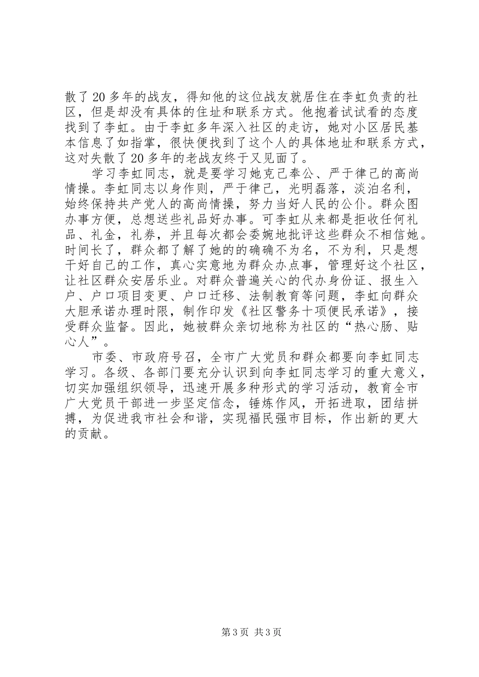 学习李虹心得体会大全_第3页