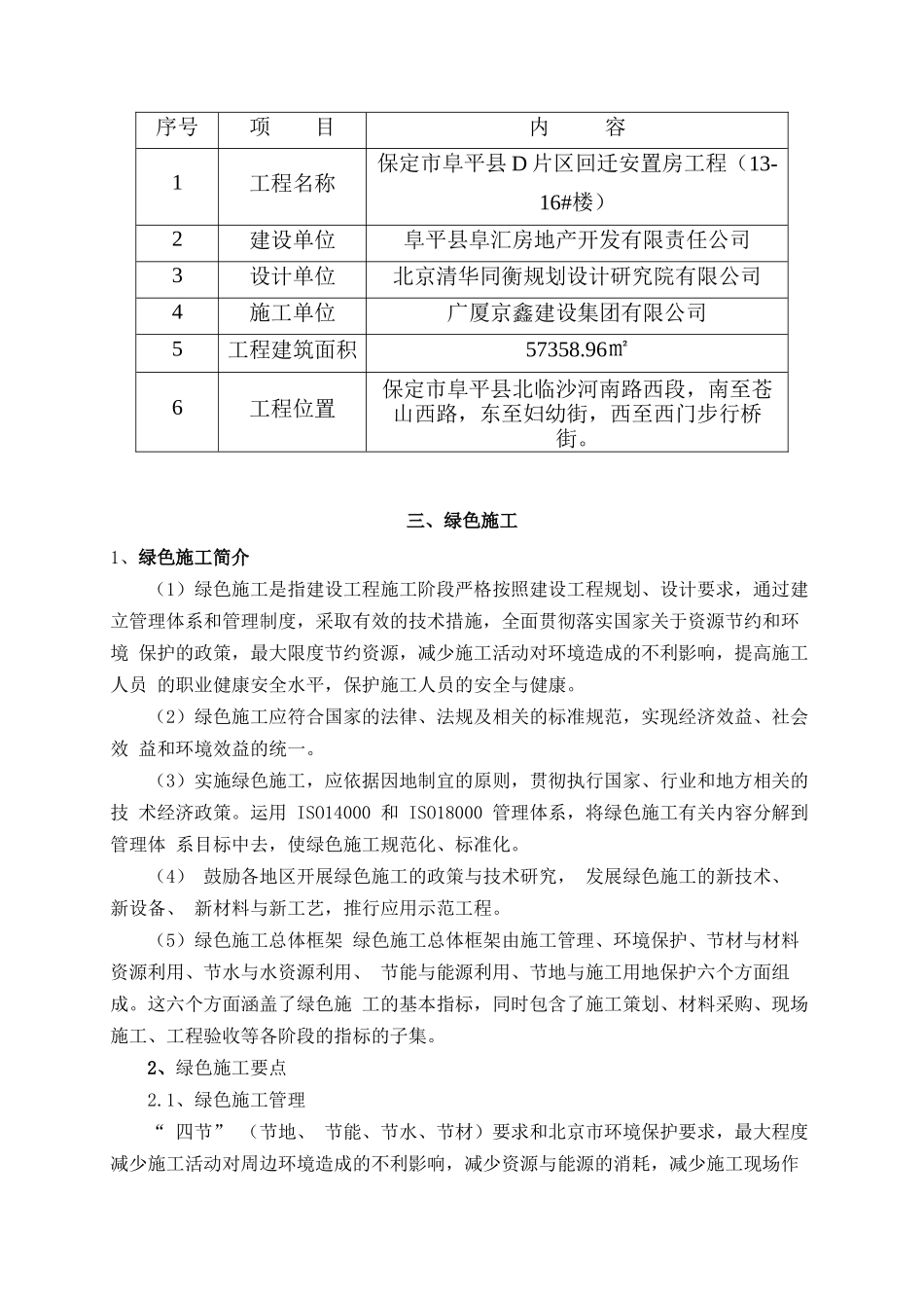 绿色施工安全文明施工方案_第3页