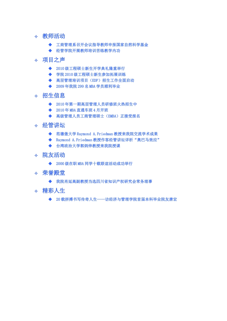 XXXX年第二期《院友通讯》doc-电子科技大学经济与_第2页