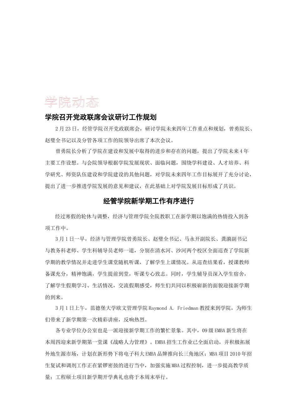 XXXX年第二期《院友通讯》doc-电子科技大学经济与_第3页