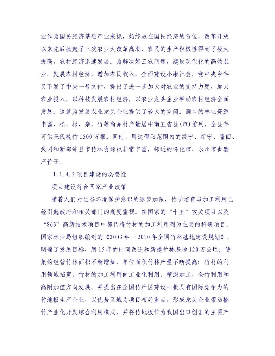 某胶合板厂房工程施工设计方案_第2页