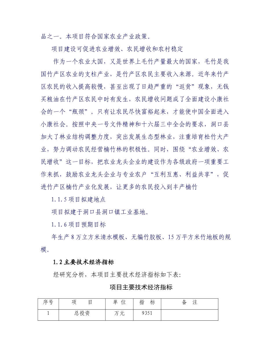 某胶合板厂房工程施工设计方案_第3页